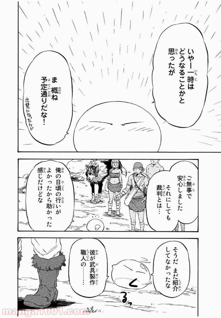 転生したらスライムだった件 第7話 - Page 22