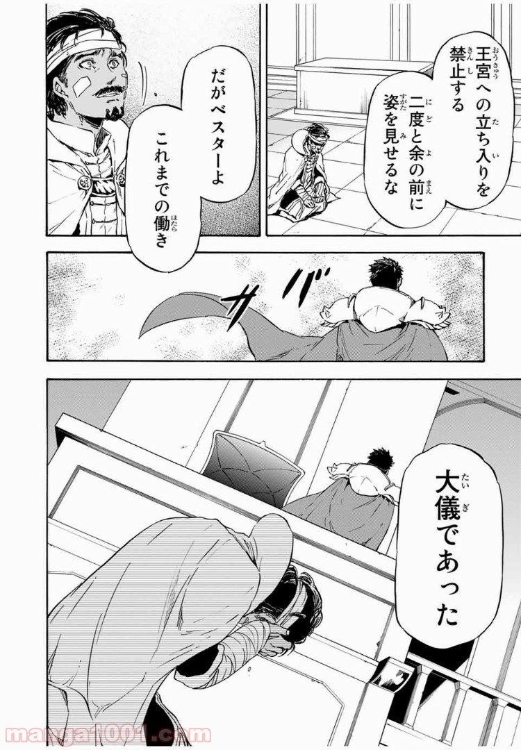 転生したらスライムだった件 第7話 - Page 20