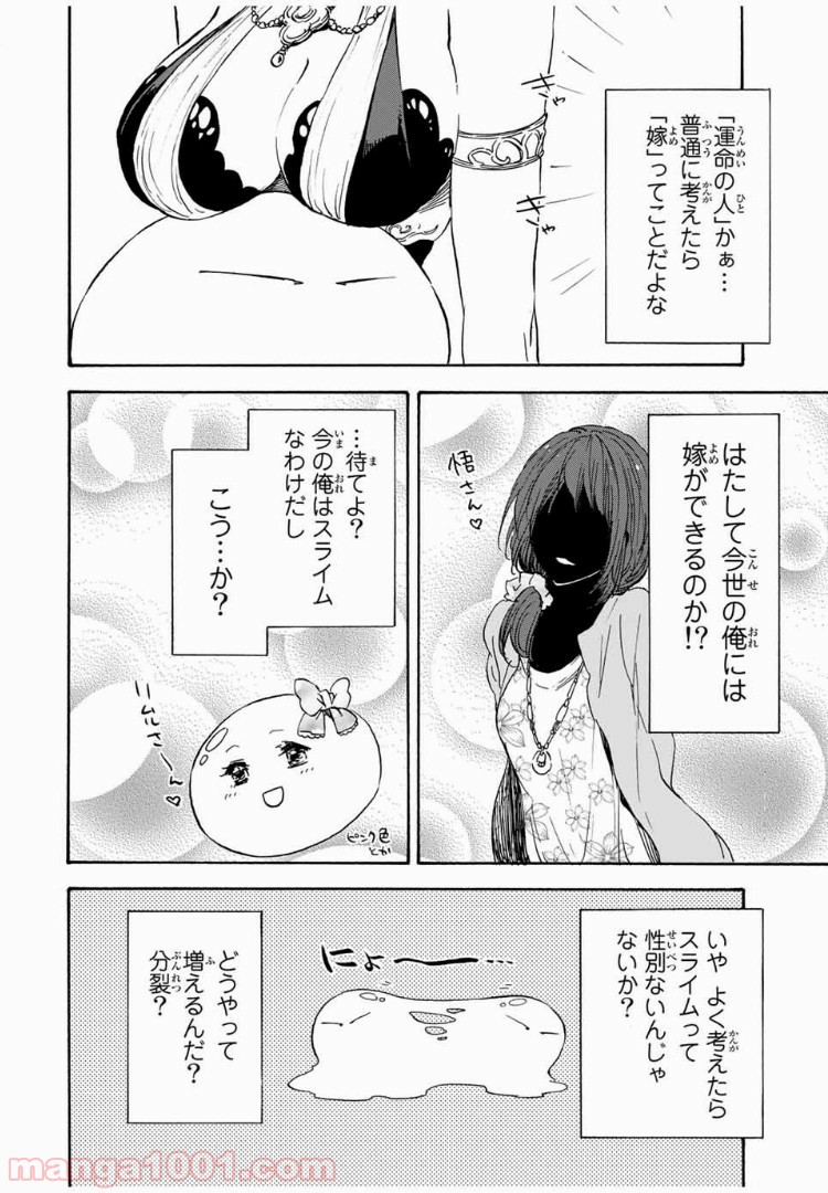 転生したらスライムだった件 第6話 - Page 10