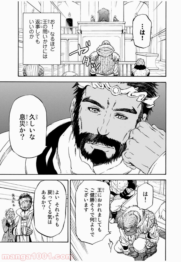 転生したらスライムだった件 第7話 - Page 11