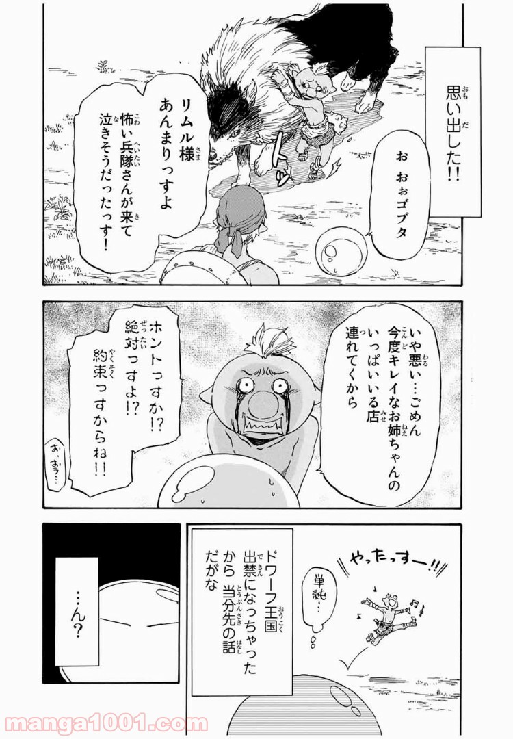 転生したらスライムだった件 第7話 - Page 26