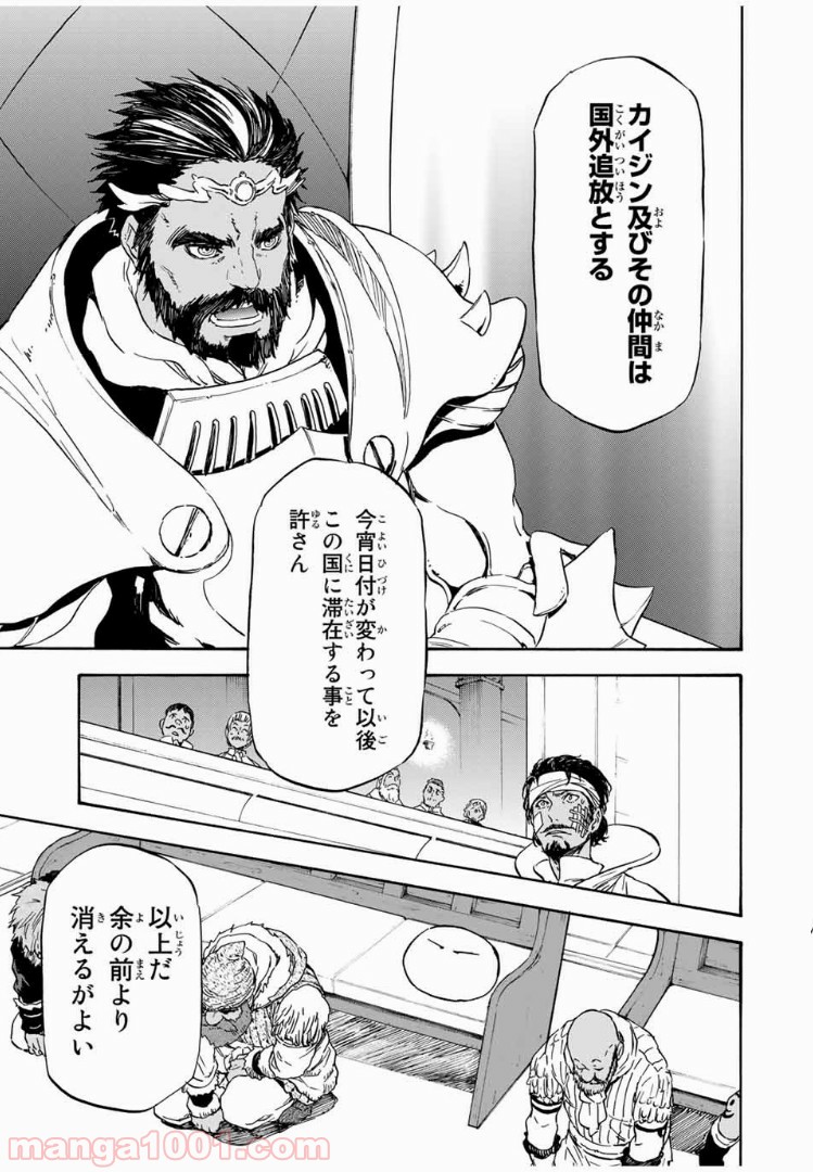 転生したらスライムだった件 第7話 - Page 13