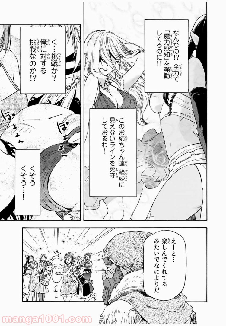 転生したらスライムだった件 第6話 - Page 5