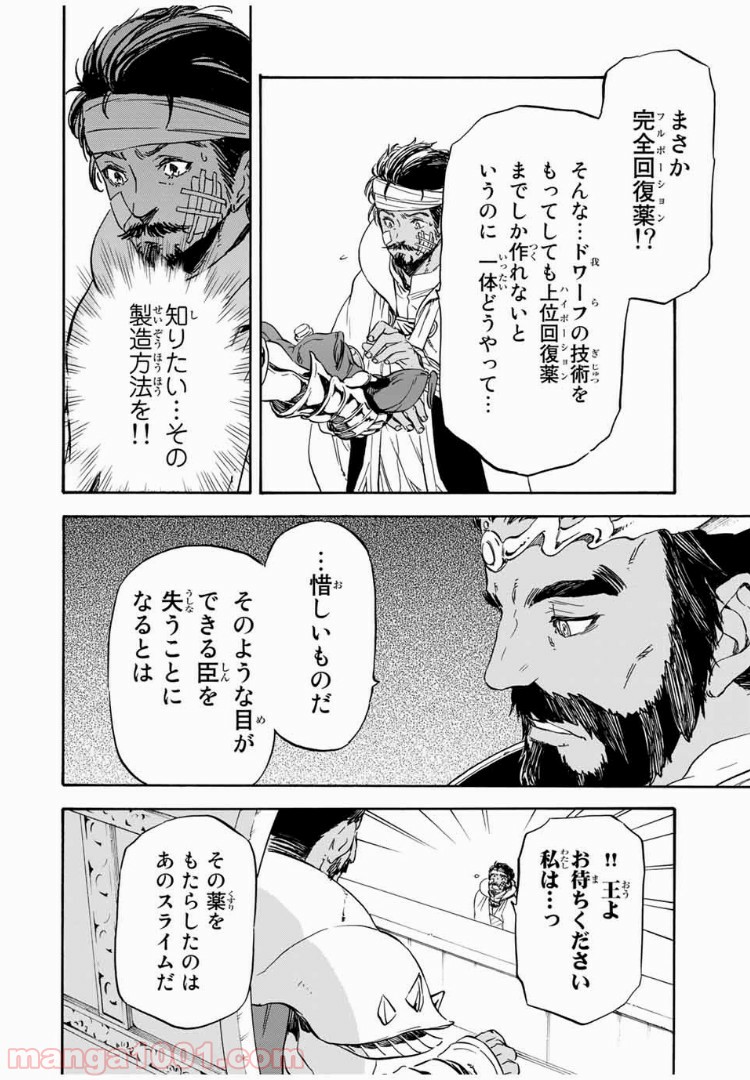 転生したらスライムだった件 第7話 - Page 16