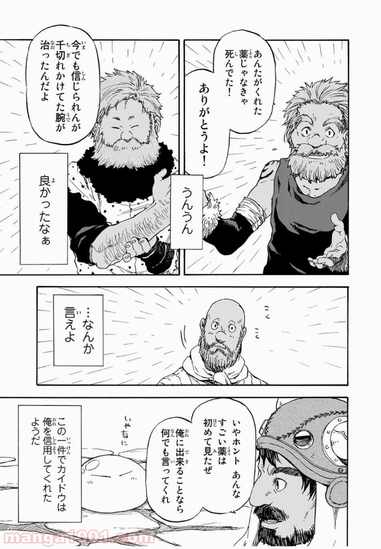転生したらスライムだった件 第5話 - Page 17