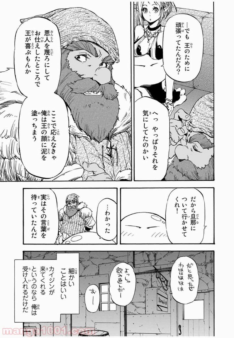 転生したらスライムだった件 第6話 - Page 23