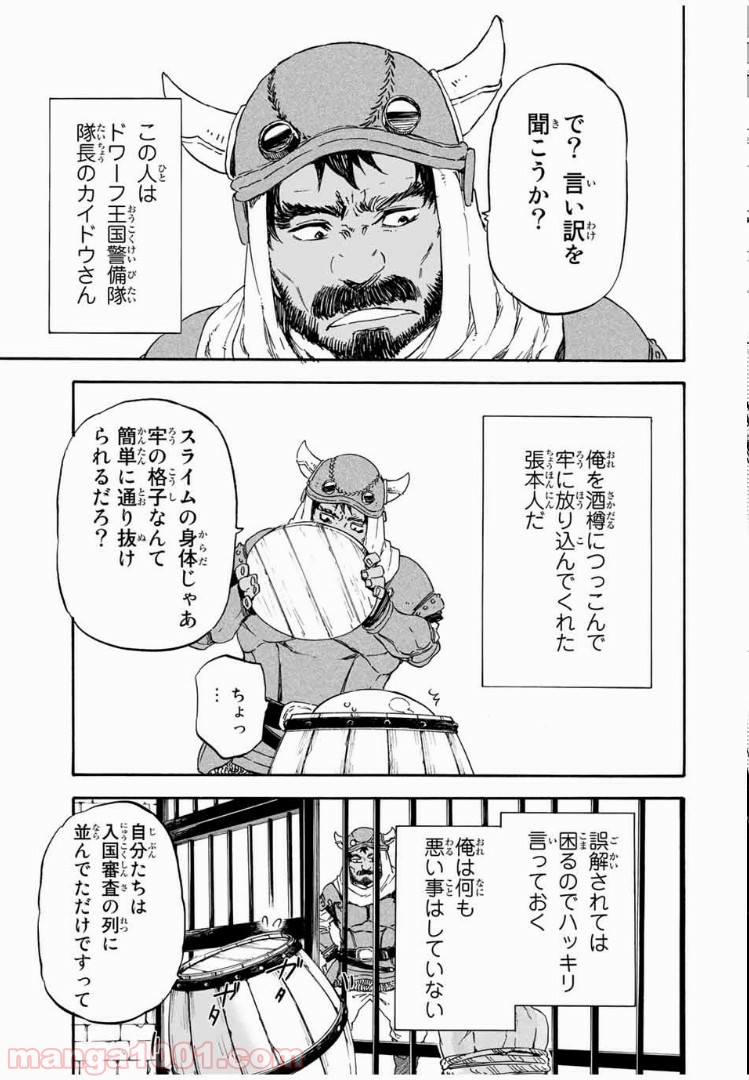 転生したらスライムだった件 第5話 - Page 3