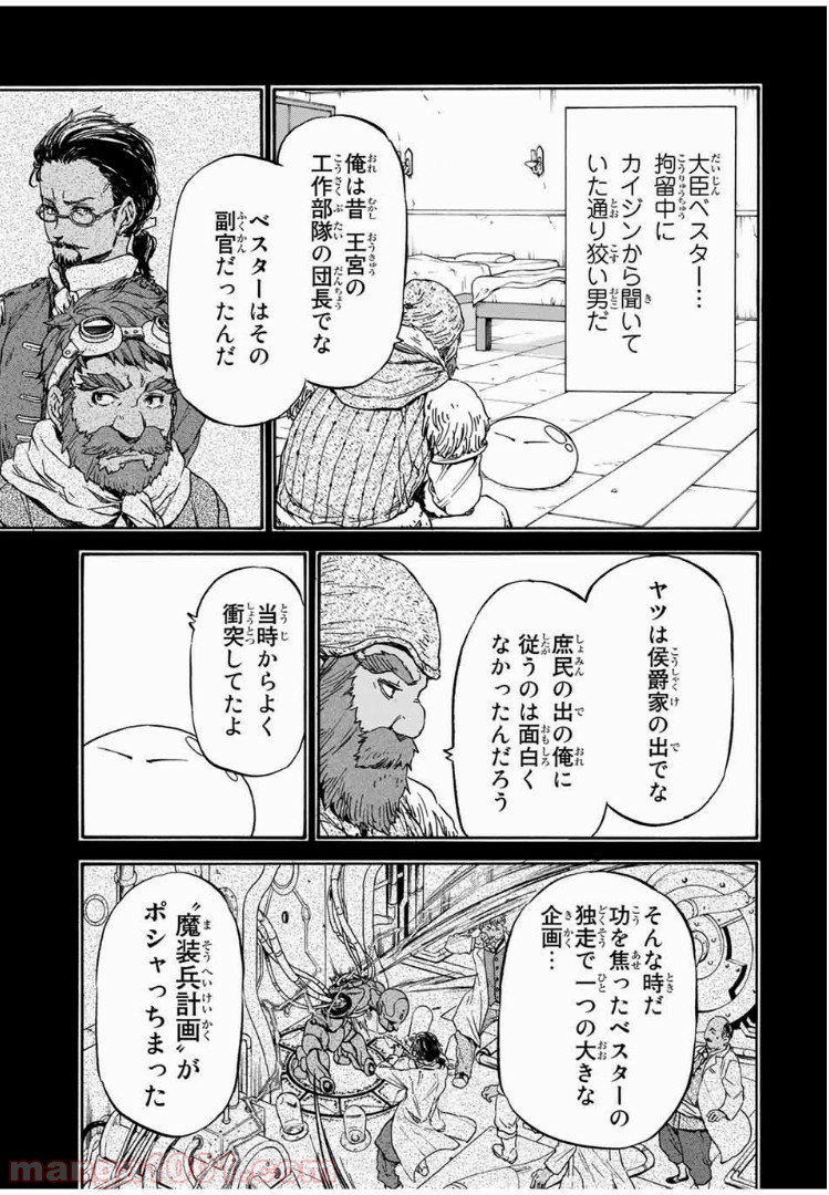 転生したらスライムだった件 第7話 - Page 7