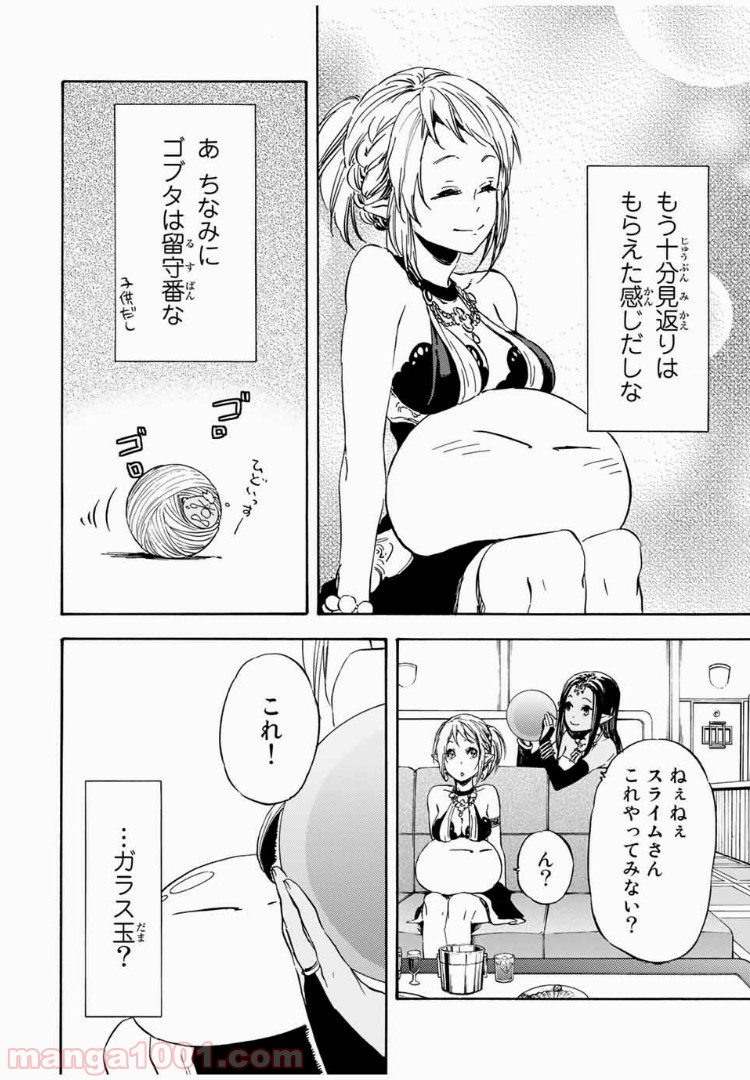 転生したらスライムだった件 第6話 - Page 8
