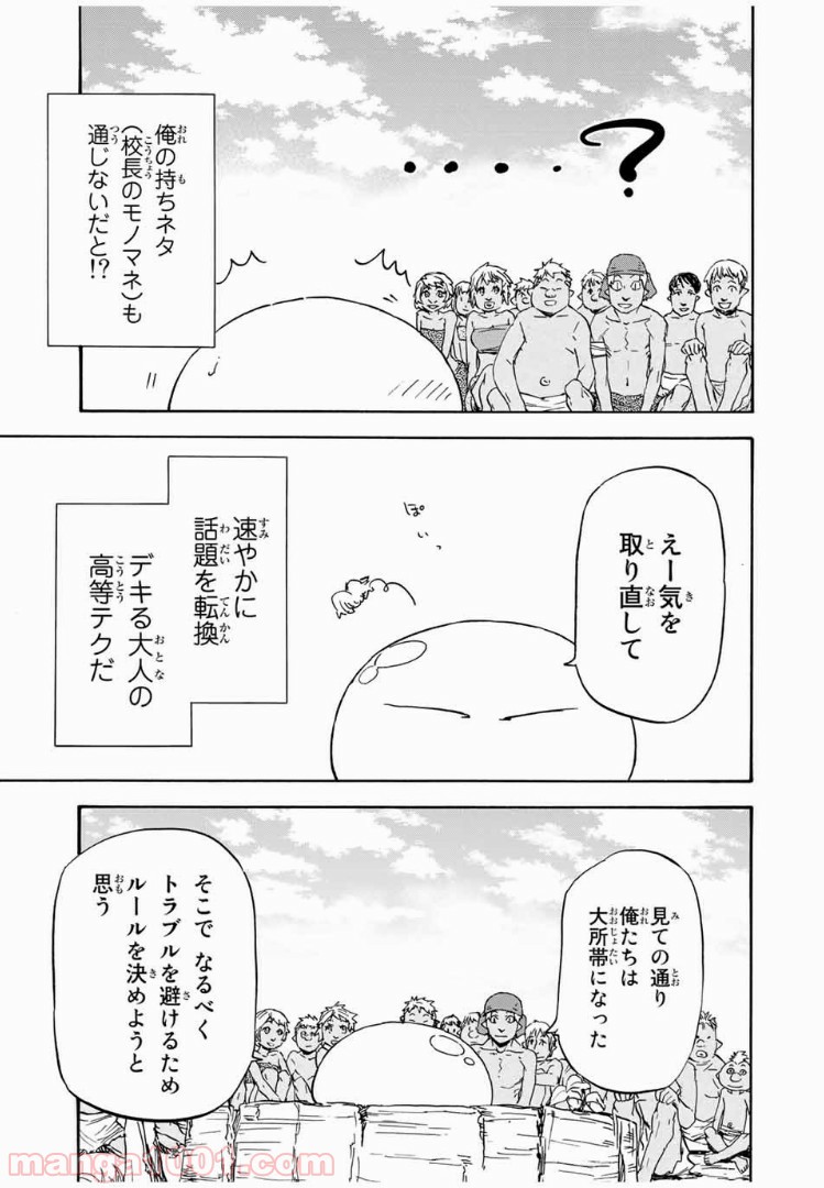 転生したらスライムだった件 第4話 - Page 7