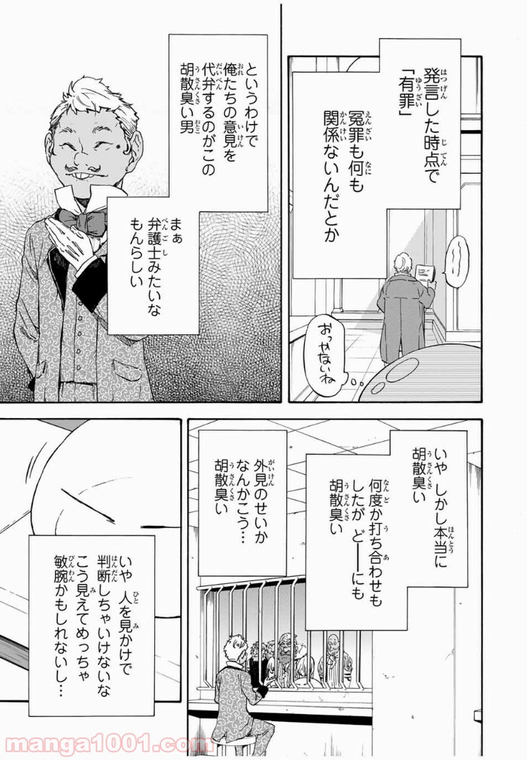 転生したらスライムだった件 第7話 - Page 5
