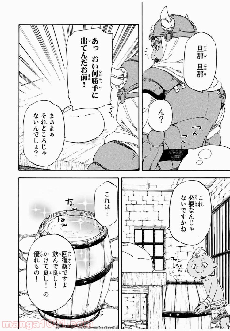 転生したらスライムだった件 第5話 - Page 14