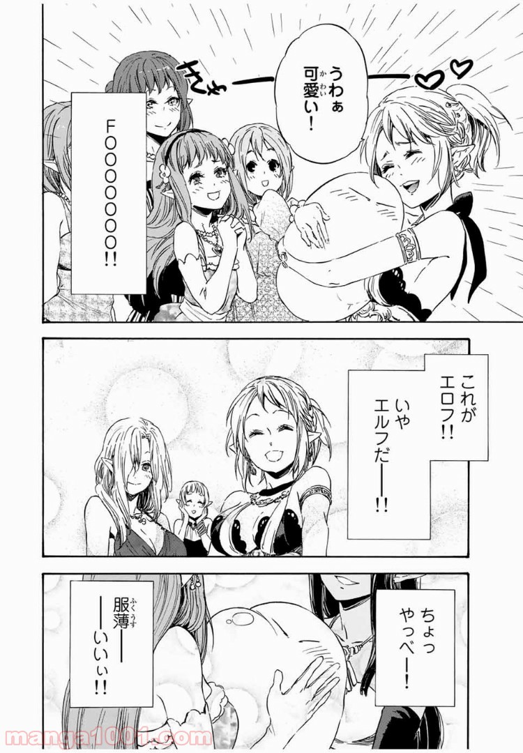 転生したらスライムだった件 第6話 - Page 4