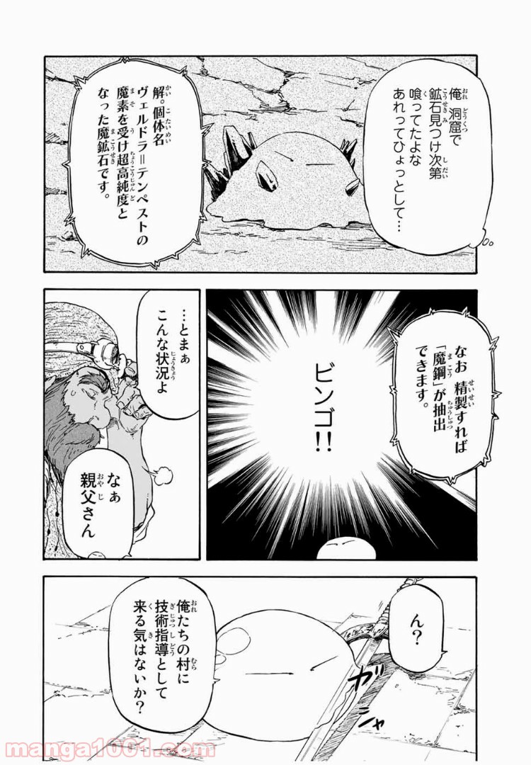 転生したらスライムだった件 第5話 - Page 26