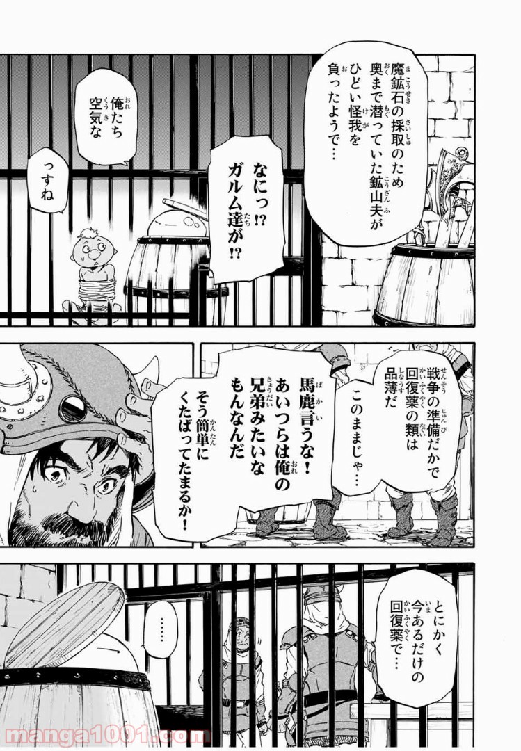 転生したらスライムだった件 第5話 - Page 13