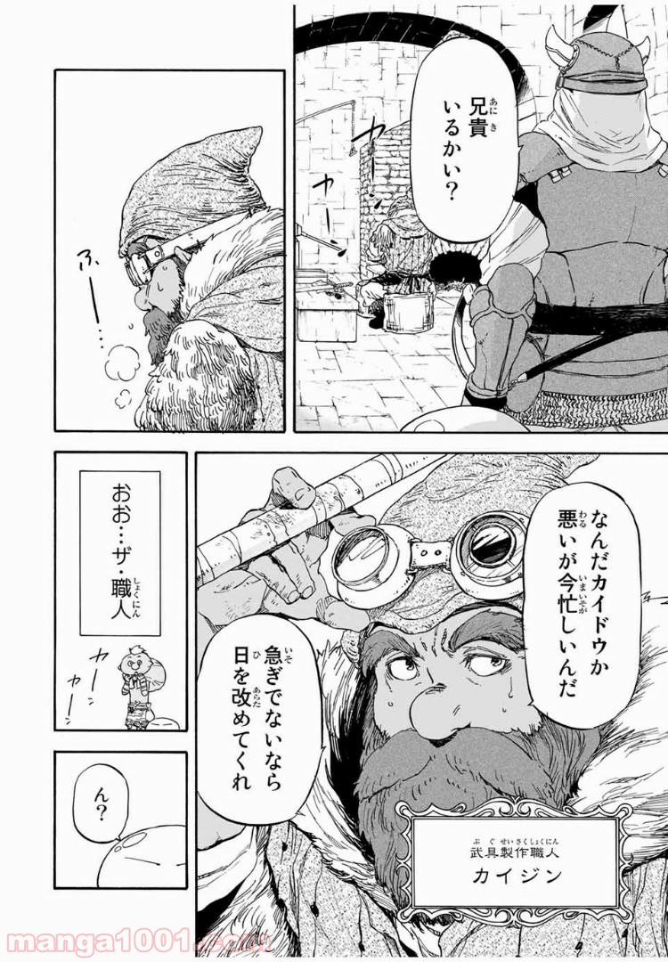 転生したらスライムだった件 第5話 - Page 20