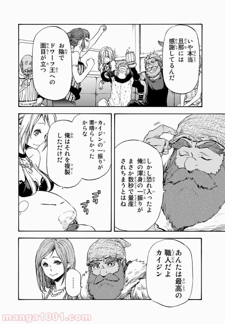 転生したらスライムだった件 第6話 - Page 6