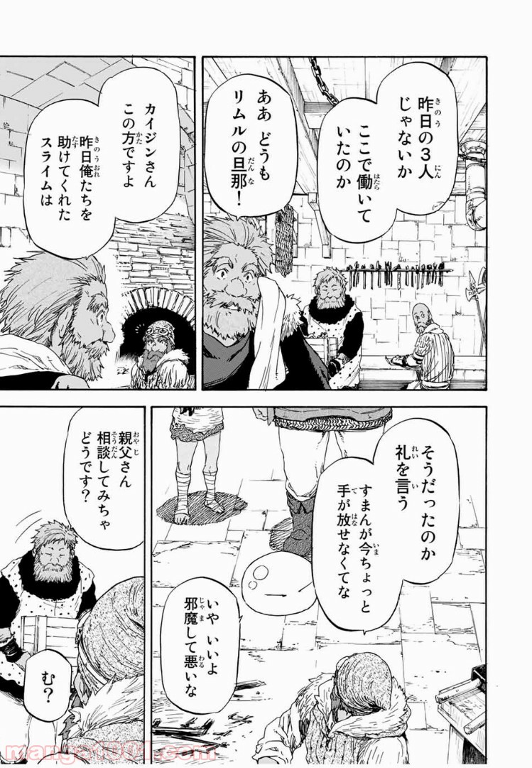 転生したらスライムだった件 第5話 - Page 21