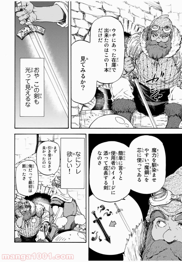 転生したらスライムだった件 第5話 - Page 24