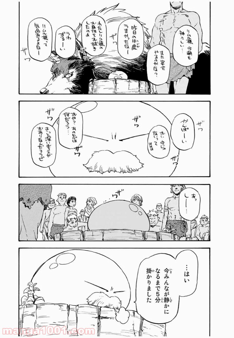 転生したらスライムだった件 第4話 - Page 6