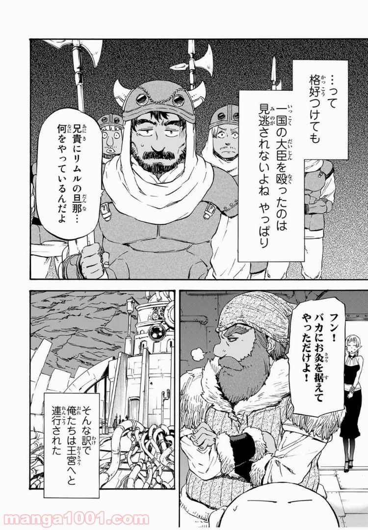 転生したらスライムだった件 第6話 - Page 24