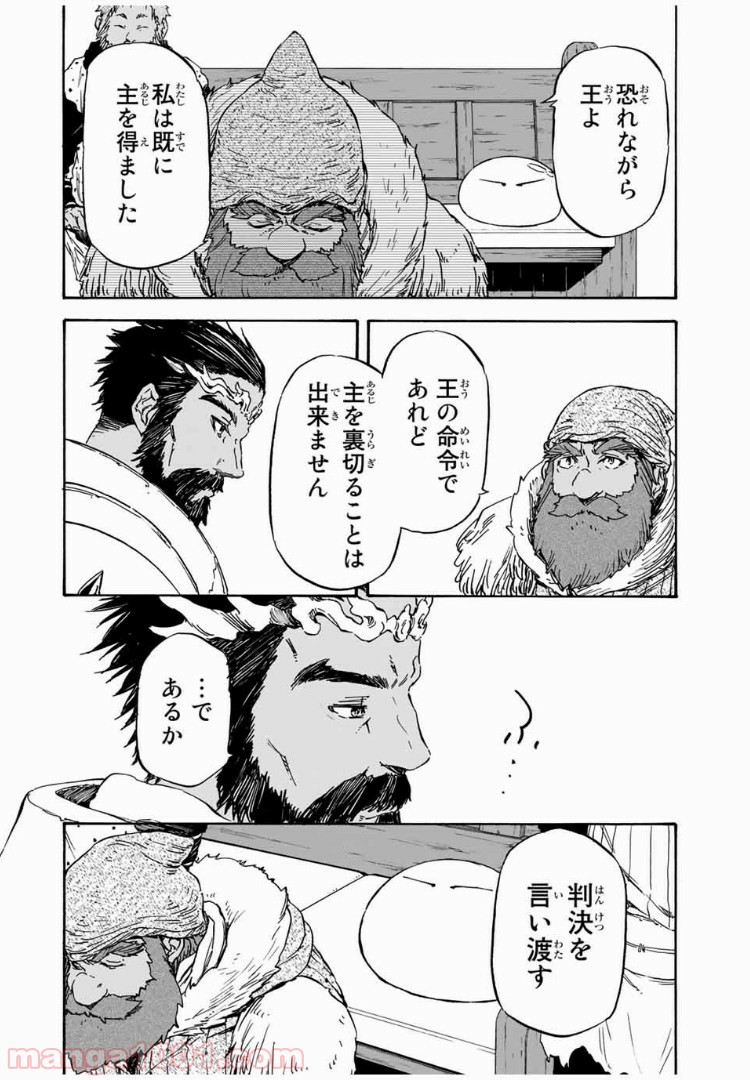 転生したらスライムだった件 第7話 - Page 12