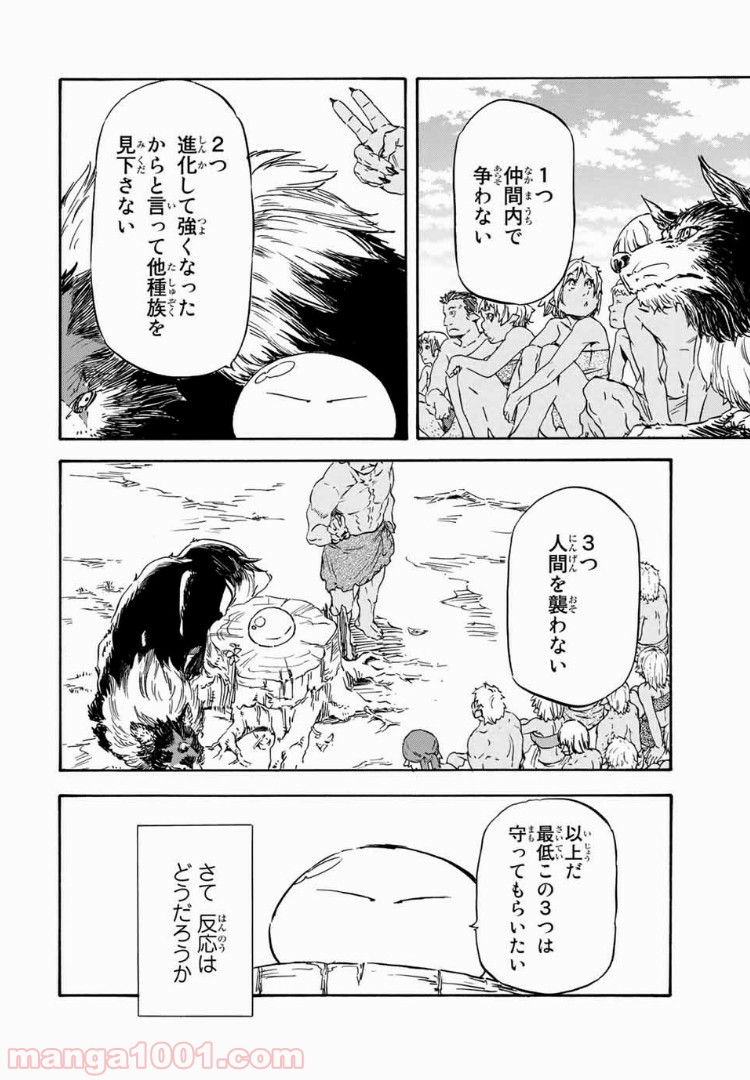 転生したらスライムだった件 第4話 - Page 8