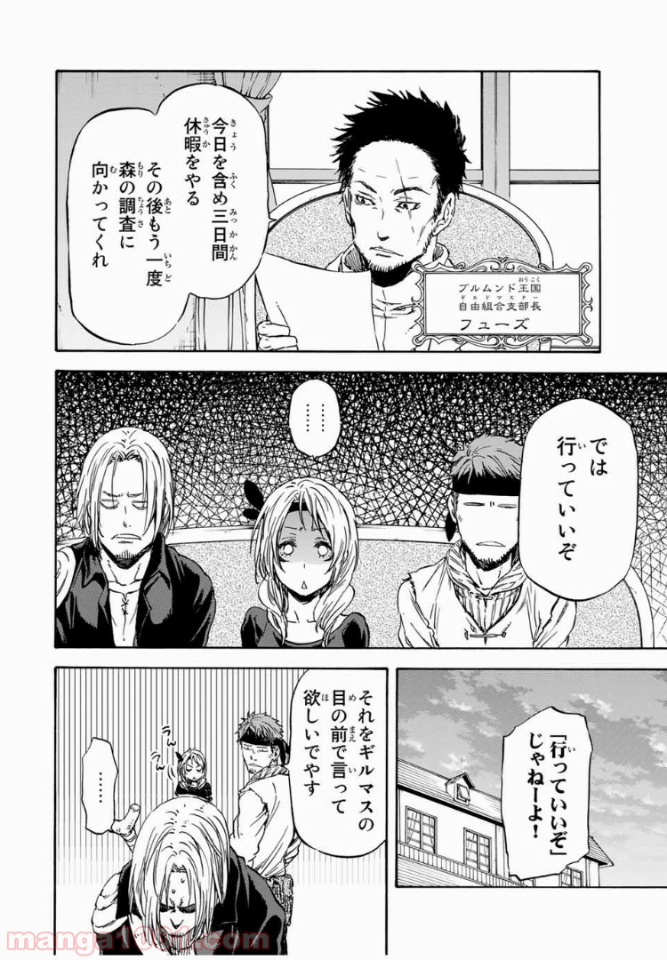 転生したらスライムだった件 第7話 - Page 28