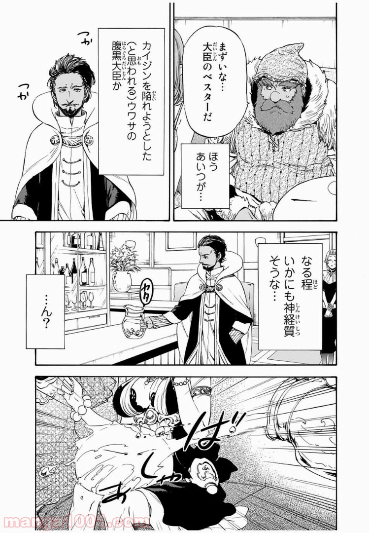 転生したらスライムだった件 第6話 - Page 17
