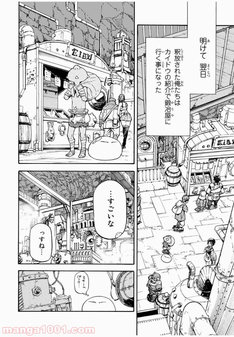 転生したらスライムだった件 第5話 - Page 18