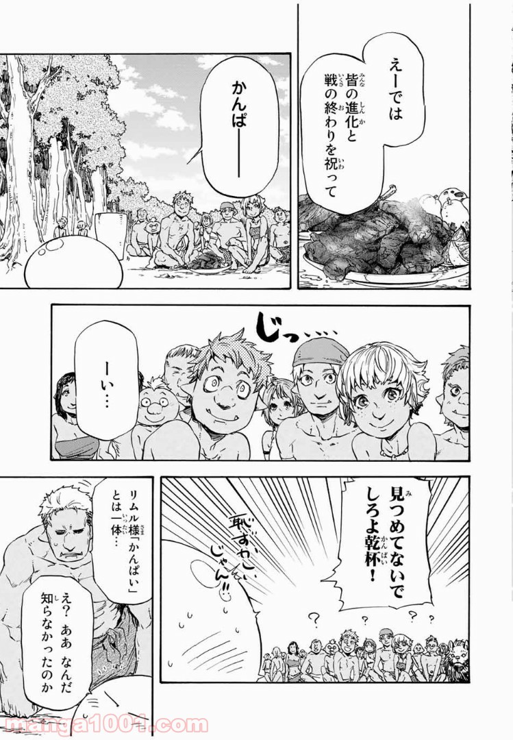 転生したらスライムだった件 第4話 - Page 3