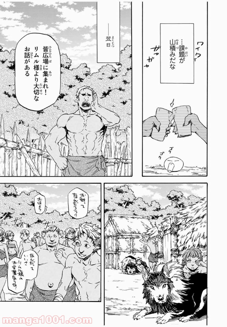 転生したらスライムだった件 第4話 - Page 5