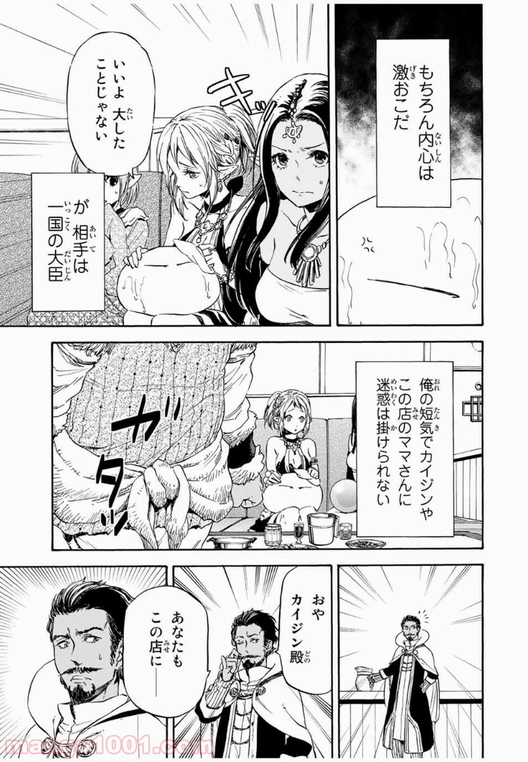 転生したらスライムだった件 第6話 - Page 19