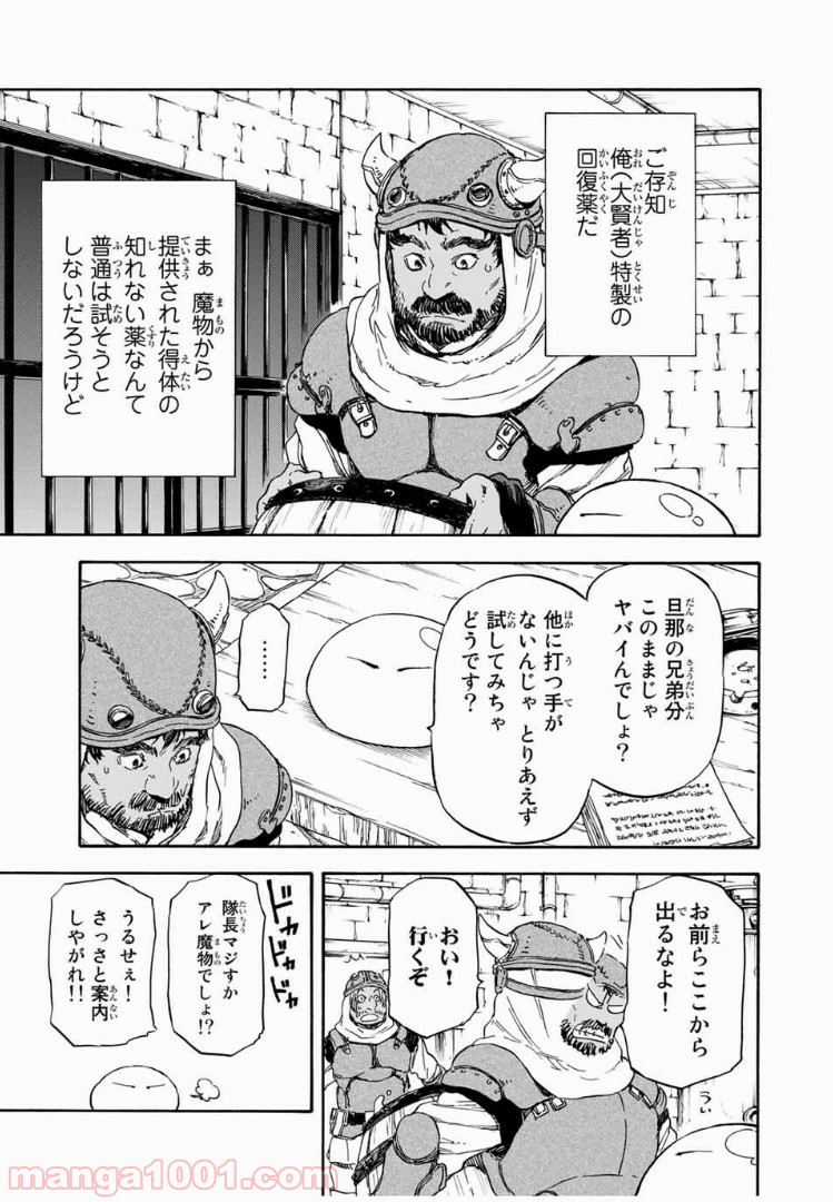 転生したらスライムだった件 第5話 - Page 15