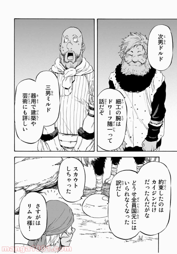 転生したらスライムだった件 第7話 - Page 24
