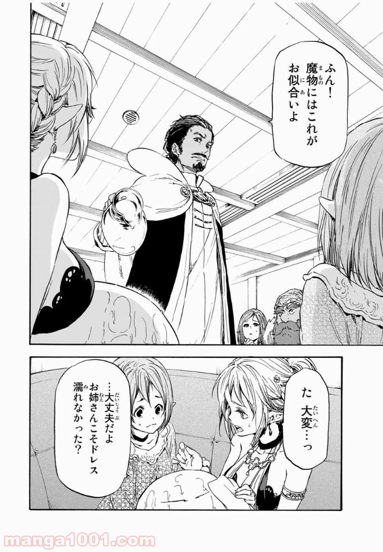転生したらスライムだった件 第6話 - Page 18