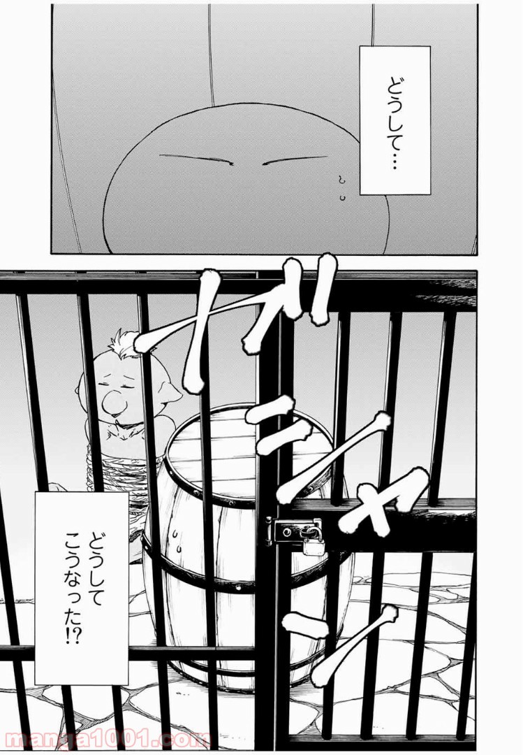 転生したらスライムだった件 第5話 - Page 1