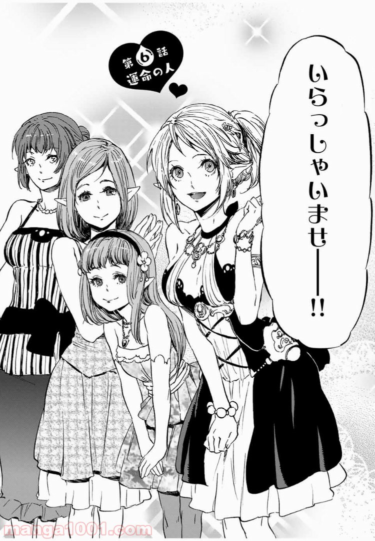 転生したらスライムだった件 第6話 - Page 2
