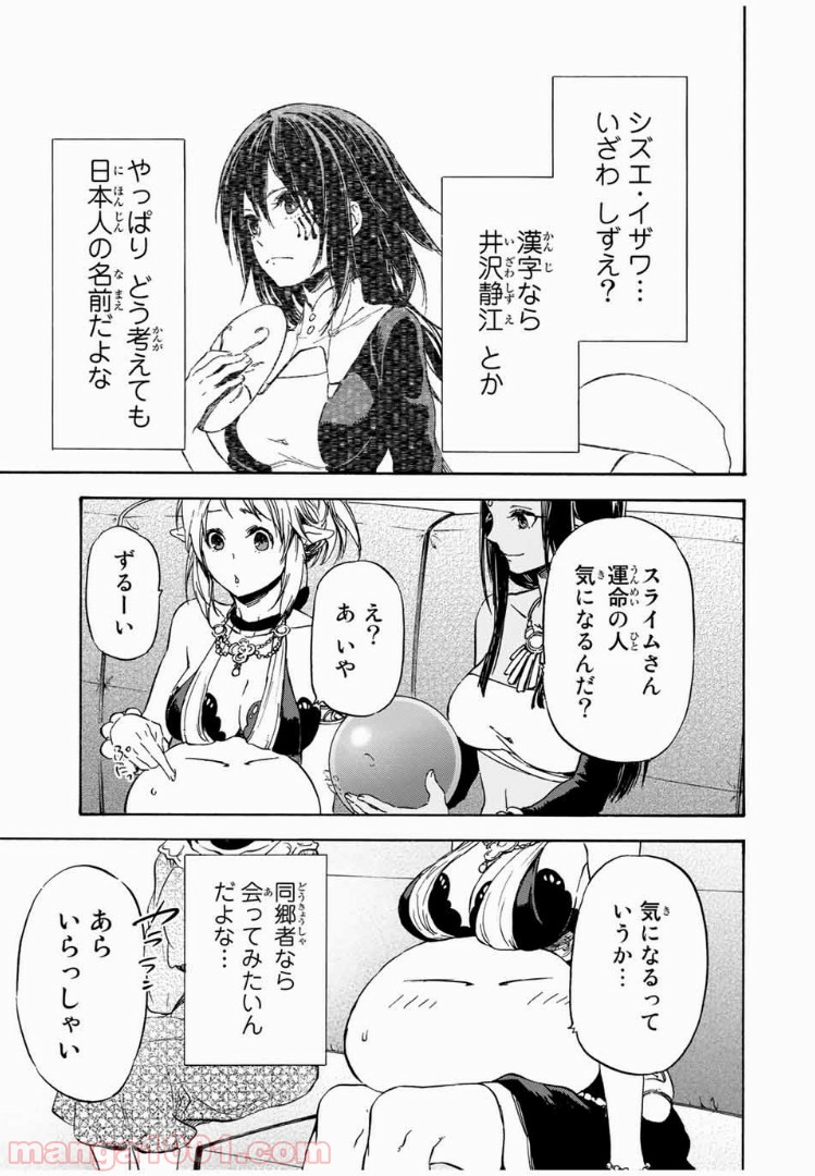 転生したらスライムだった件 第6話 - Page 15