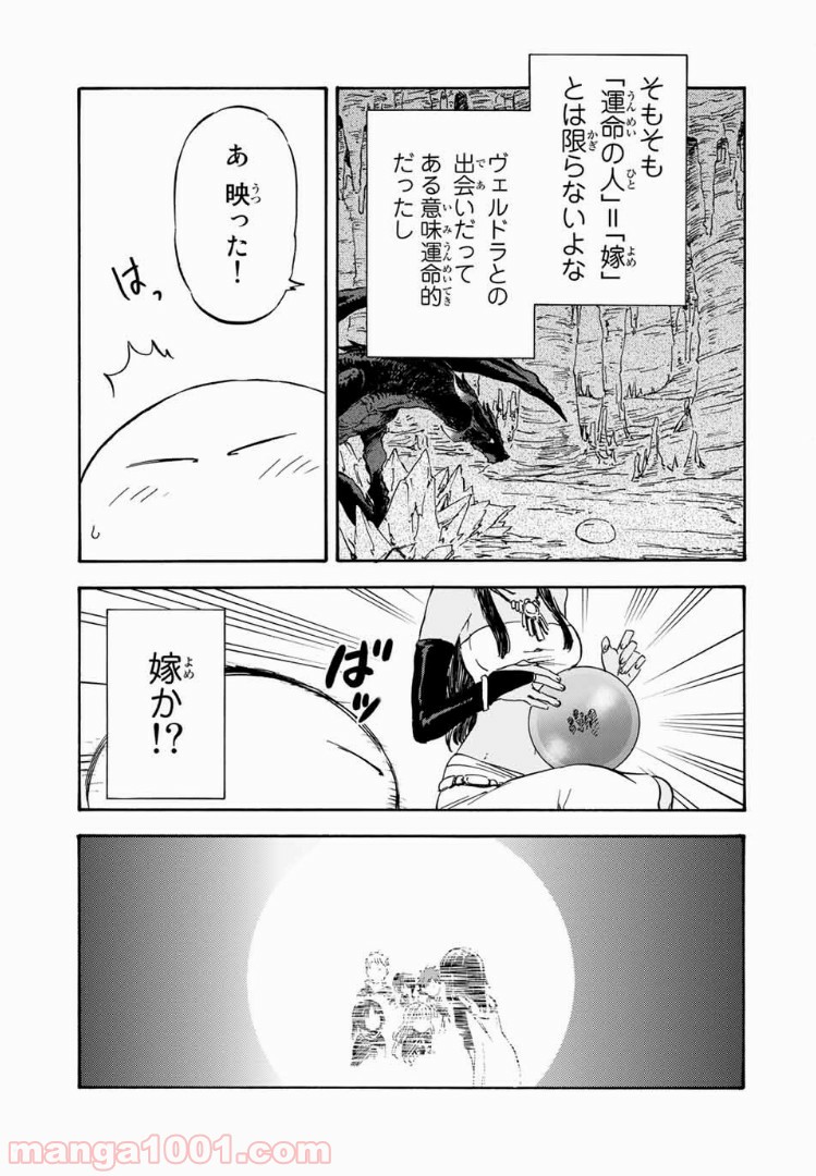 転生したらスライムだった件 第6話 - Page 11