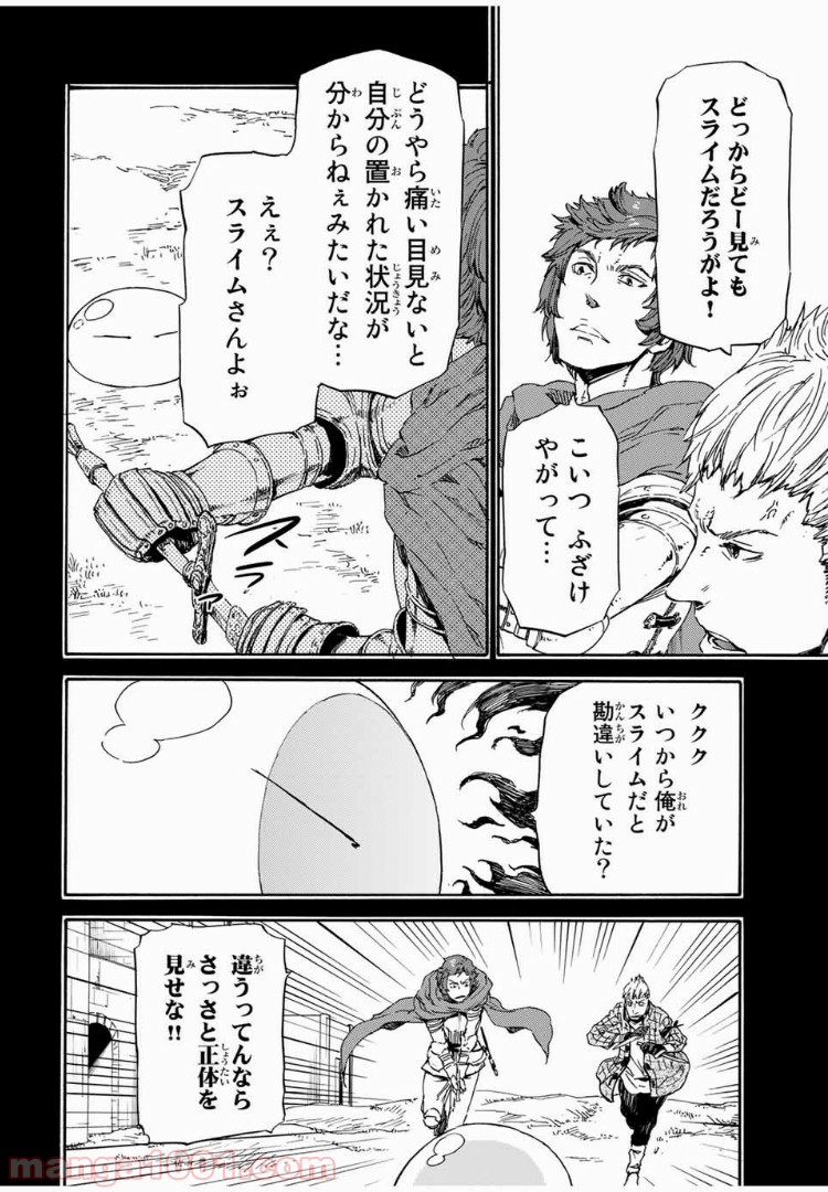 転生したらスライムだった件 第5話 - Page 6