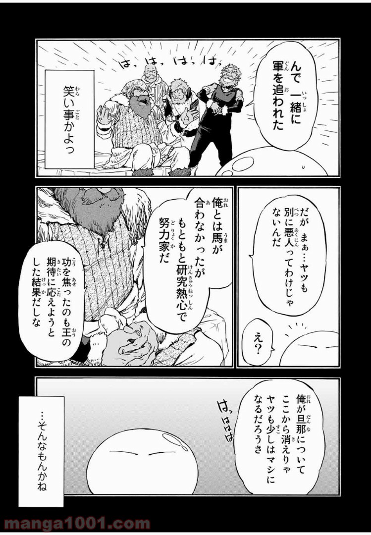 転生したらスライムだった件 第7話 - Page 9