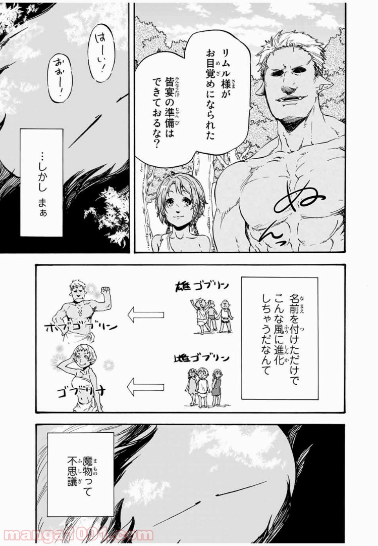 転生したらスライムだった件 第4話 - Page 1
