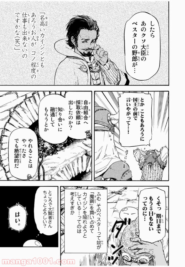 転生したらスライムだった件 第5話 - Page 25