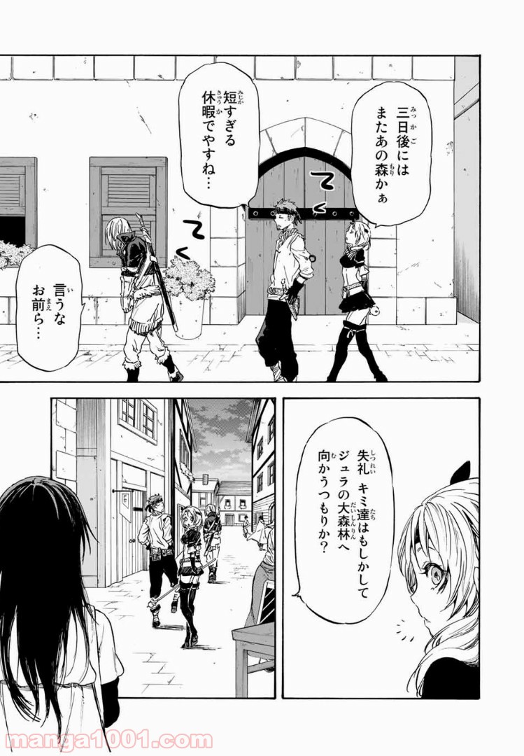 転生したらスライムだった件 第7話 - Page 29