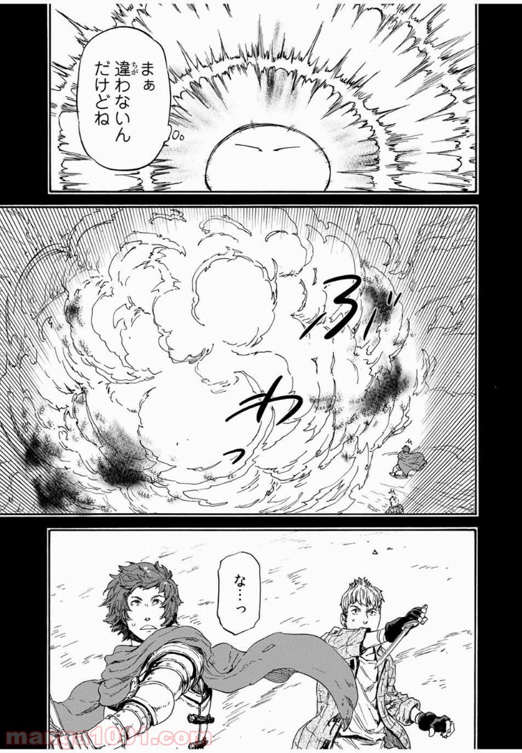転生したらスライムだった件 第5話 - Page 7