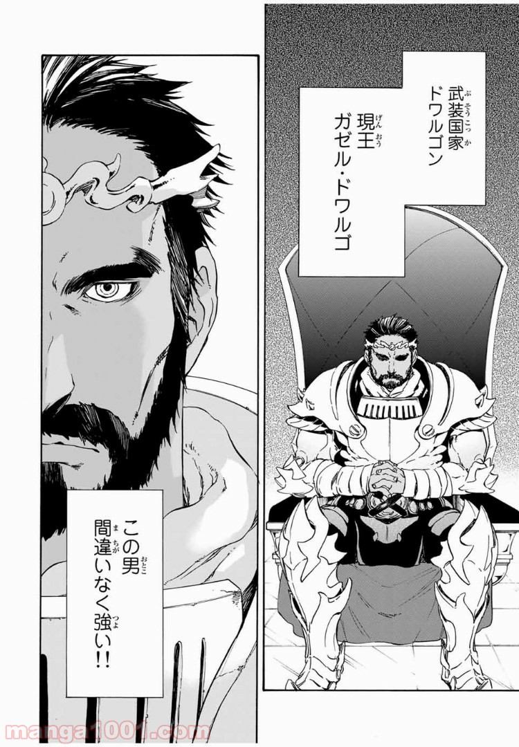 転生したらスライムだった件 第6話 - Page 26