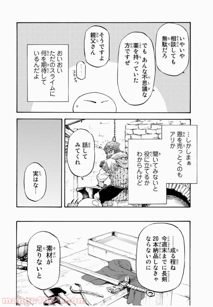 転生したらスライムだった件 第5話 - Page 22