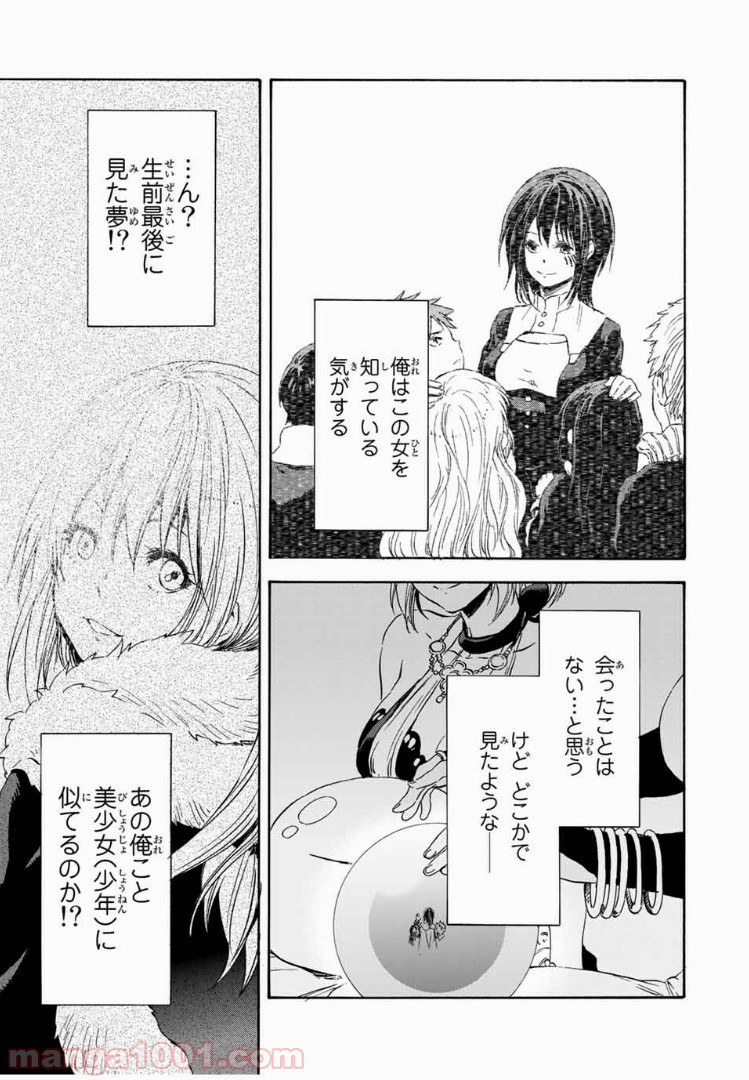 転生したらスライムだった件 第6話 - Page 13