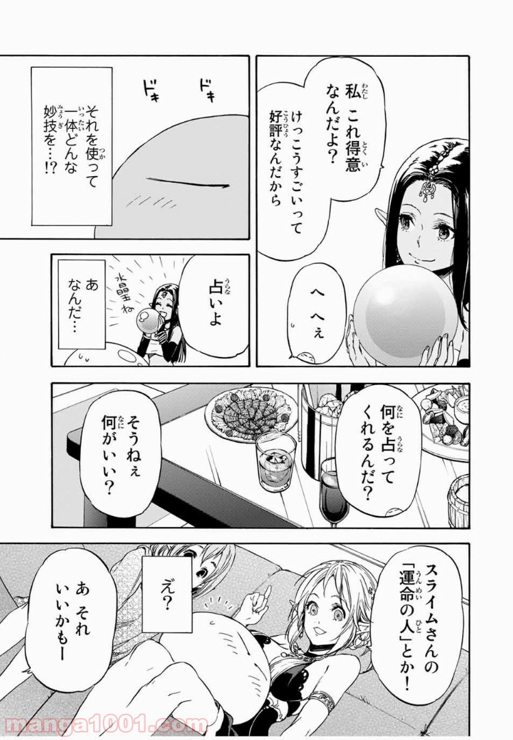 転生したらスライムだった件 第6話 - Page 9